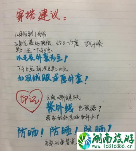 云南12月份天气怎么样 云南12月份旅游穿什么衣服 云南12月份旅游攻略 云南12月份天气怎么样 云南12月份旅游穿什么衣服 云南12月份旅游攻略