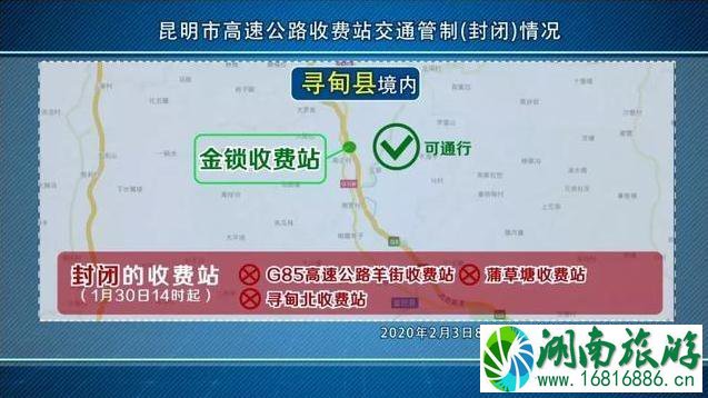昆明高速封路信息查询 昆明高速公路收费站管制通知 昆明高速封路信息查询 昆明高速公路收费站管制通知