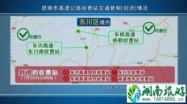 昆明高速封路信息查询 昆明高速公路收费站管制通知 昆明高速封路信息查询 昆明高速公路收费站管制通知