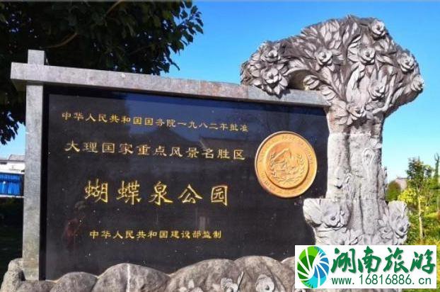 大理蝴蝶泉公园游记 大理蝴蝶泉公园游记