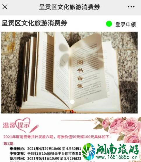 2021昆明呈贡消费券领取及使用指南 2021昆明呈贡消费券领取及使用指南