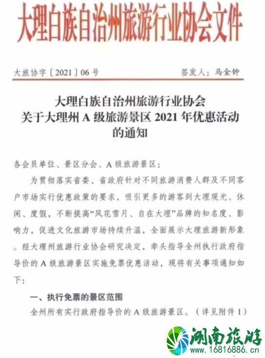 大理A级景区免费门票时间2021-2022 大理A级景区免费门票时间2021-2022