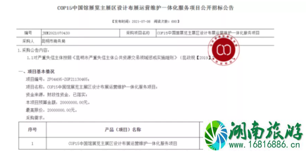 2021昆明COP15大会种子领取指南 2021昆明COP15大会种子领取指南