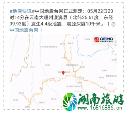 云南地震最新消息-列车停运景区关闭及高速最新情况 云南地震最新消息-列车停运景区关闭及高速最新情况