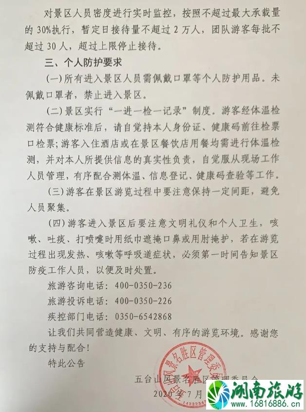 2020年五台山门票免费时间 2020年五台山门票免费时间