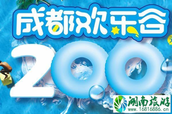 成都欢乐谷门票2022 成都欢乐谷门票价格多少钱+优惠政策 成都欢乐谷门票2022 成都欢乐谷门票价格多少钱+优惠政策