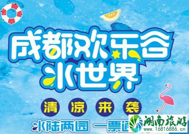 成都欢乐谷门票2022 成都欢乐谷门票价格多少钱+优惠政策 成都欢乐谷门票2022 成都欢乐谷门票价格多少钱+优惠政策