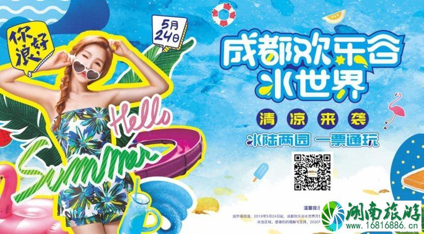 2022成都欢乐谷水上乐园开放时间+门票价格+交通指南 2022成都欢乐谷水上乐园开放时间+门票价格+交通指南