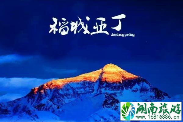 稻城亚丁旅游必带物品和注意事项 稻城亚丁旅游必带物品和注意事项