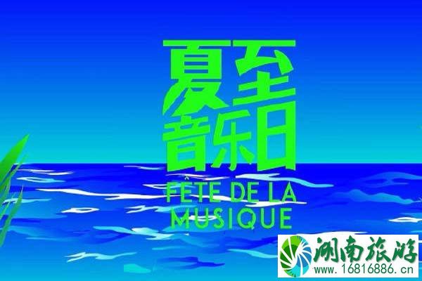 成都中法生态园夏至音乐日时间-地点-门票 成都中法生态园夏至音乐日时间-地点-门票