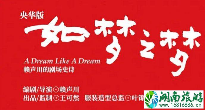 2021如梦之梦成都门票购买攻略-时间-价格-平台 2021如梦之梦成都门票购买攻略-时间-价格-平台