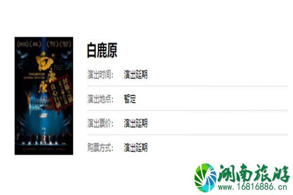 2021成都疫情白鹿原演出延期 2021成都疫情白鹿原演出延期