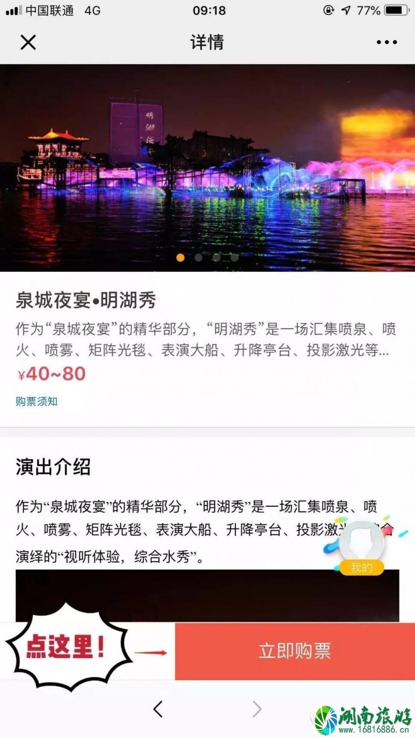 济南的明湖秀要门票吗 济南明湖秀2022门票预定指南 济南的明湖秀要门票吗 济南明湖秀2022门票预定指南