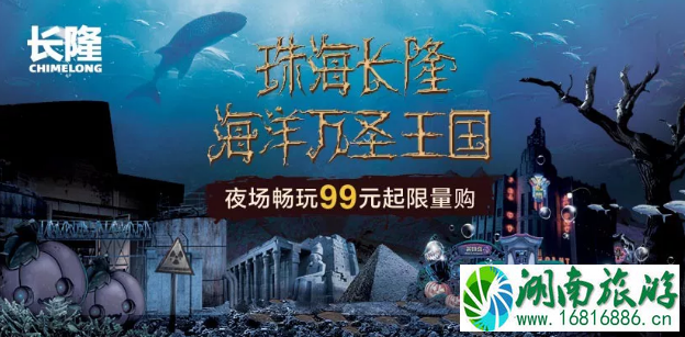 2022珠海长隆海洋王国万圣节活动介绍+夜场门票 2022珠海长隆海洋王国万圣节活动介绍+夜场门票