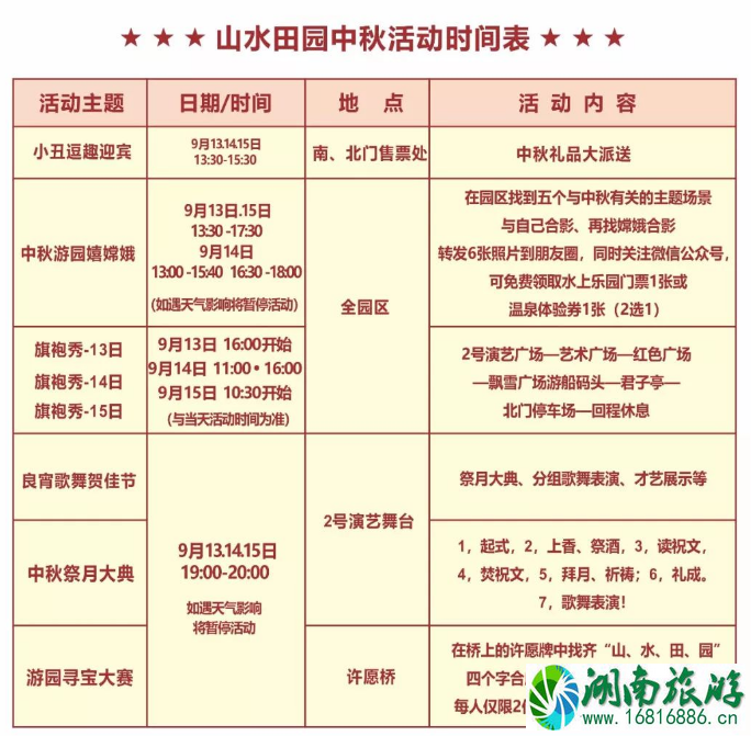 2022深圳观澜山水田园中秋活动信息+表演时间表 2022深圳观澜山水田园中秋活动信息+表演时间表