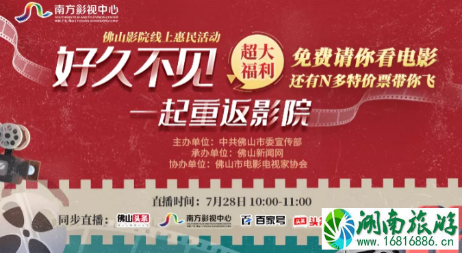 2020佛山影院线上惠民活动时间及详情 2020佛山影院线上惠民活动时间及详情