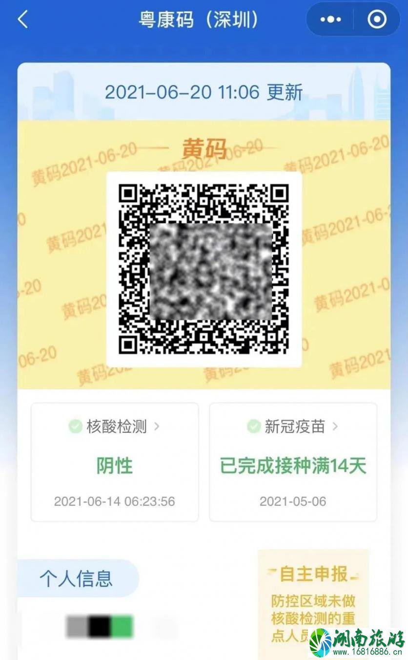深圳黄码怎么变绿码需要几天 深圳黄码怎么变绿码需要几天