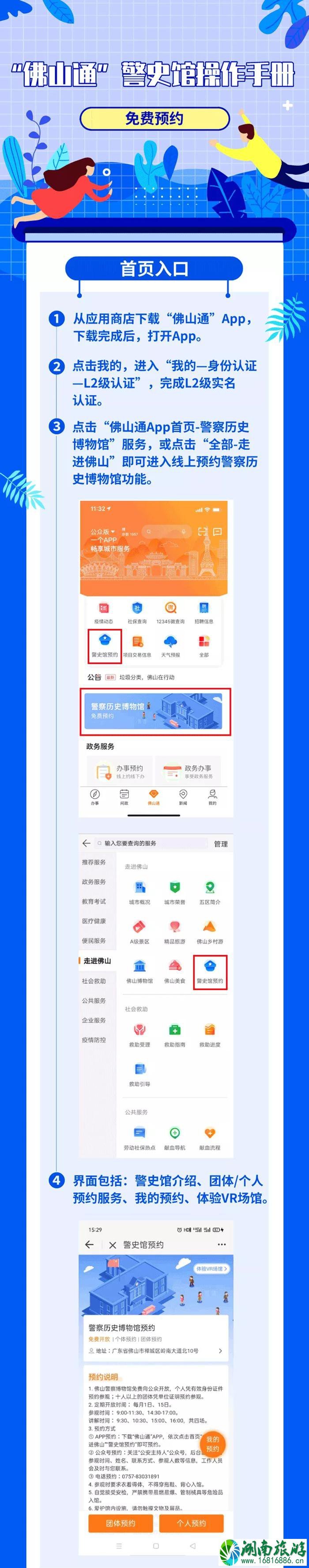 中国人民警察节是几月几日 佛山警察历史博物馆活动介绍及预约指南 中国人民警察节是几月几日 佛山警察历史博物馆活动介绍及预约指南