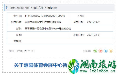 2021惠州西湖红花湖闭园时间 惠州踏青赏花好去处 2021惠州西湖红花湖闭园时间 惠州踏青赏花好去处