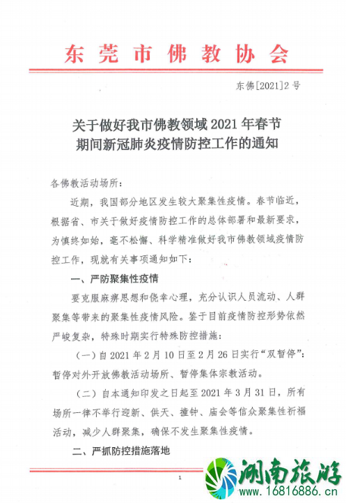 2021春节东莞观音寺暂停开放 2021春节东莞观音寺暂停开放