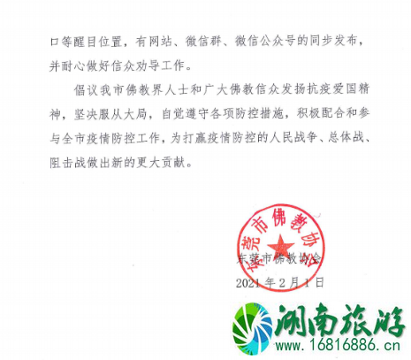 2021春节东莞观音寺暂停开放 2021春节东莞观音寺暂停开放