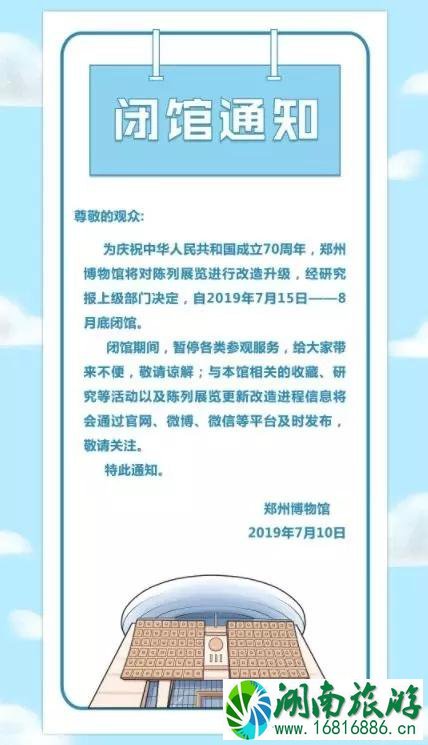 2022郑州博物馆闭馆时间 郑州有哪些免费的博物馆 2022郑州博物馆闭馆时间 郑州有哪些免费的博物馆