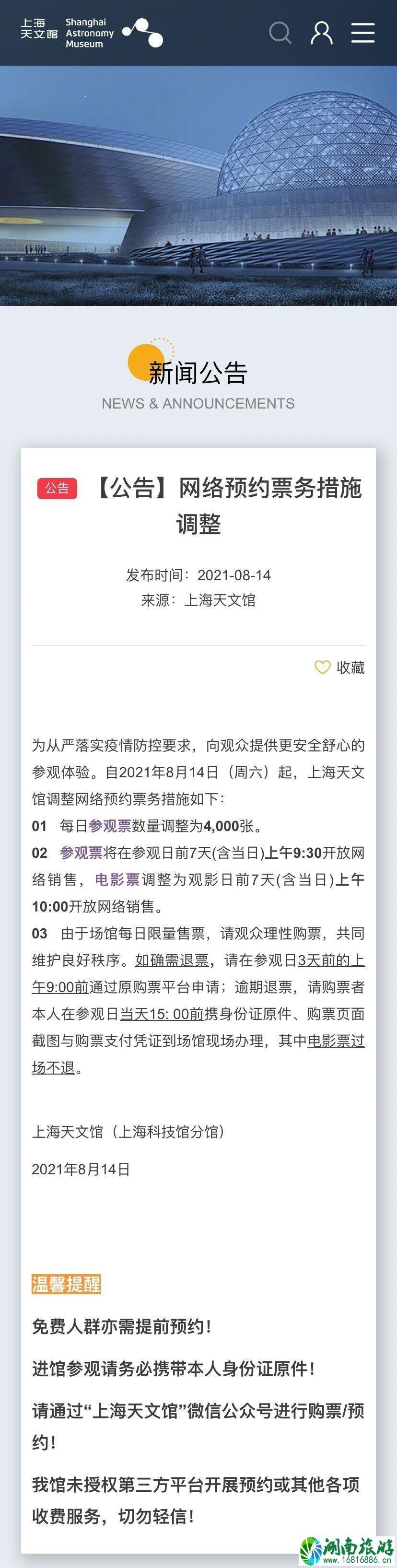上海天文馆门票可以退票吗-退票指南 上海天文馆门票可以退票吗-退票指南