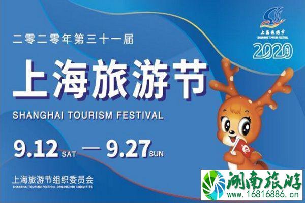 2021上海旅游节半价活动有哪些景区 2021上海旅游节半价活动有哪些景区