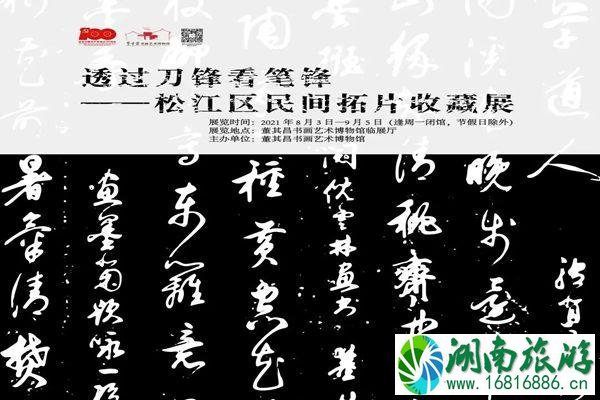 2021年9月上海松江有哪些展览 2021年9月上海松江有哪些展览