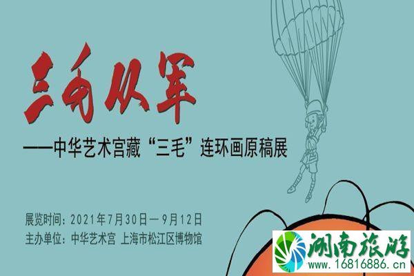 2021年9月上海松江有哪些展览 2021年9月上海松江有哪些展览