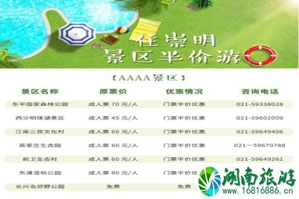 2021上海崇明区景区半价活动汇总 2021上海崇明区景区半价活动汇总