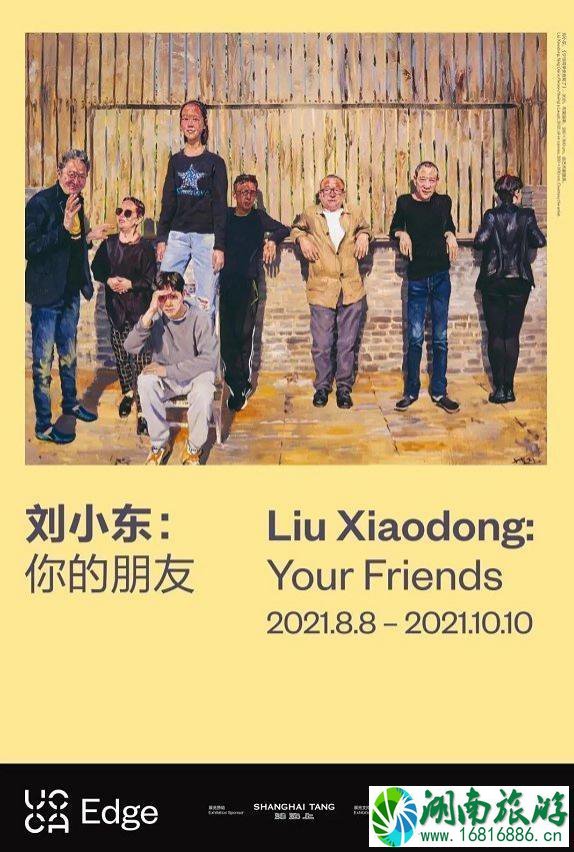 上海最近有哪些展览 上海8月展览信息汇总 上海最近有哪些展览 上海8月展览信息汇总