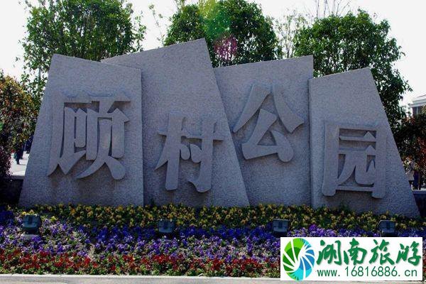 2021上海顾村公园门票多少钱-开放时间-交通指南 2021上海顾村公园门票多少钱-开放时间-交通指南