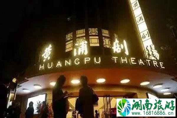 上海黄埔剧场因疫情演出延期取消汇总 上海黄埔剧场因疫情演出延期取消汇总