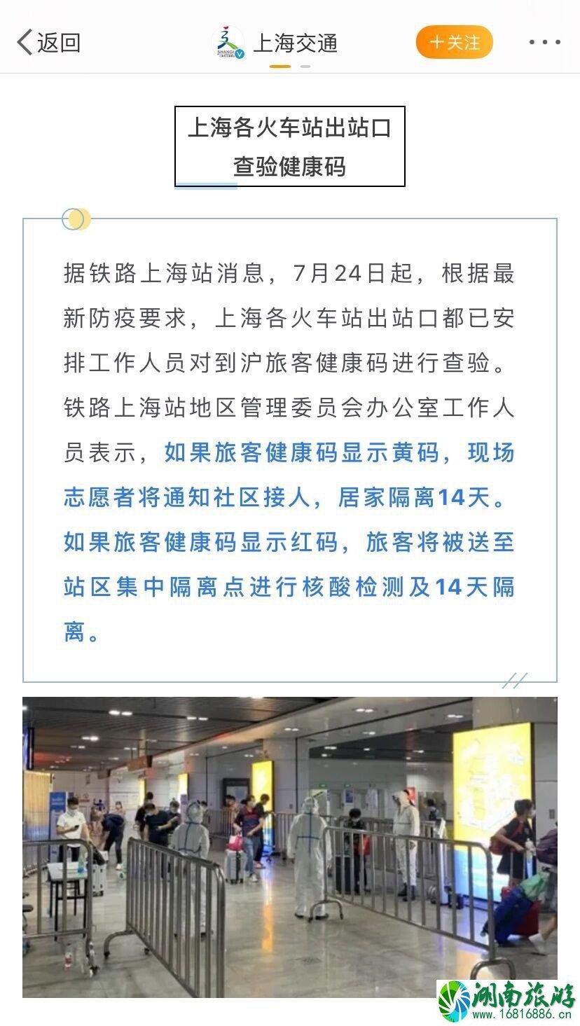 上海火车站和虹桥火车站最新疫情规定 上海火车站和虹桥火车站最新疫情规定