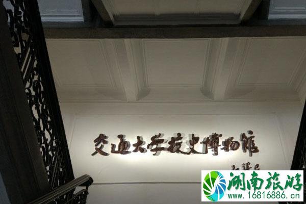 20021上海交通大学校史博物馆开放时间 20021上海交通大学校史博物馆开放时间