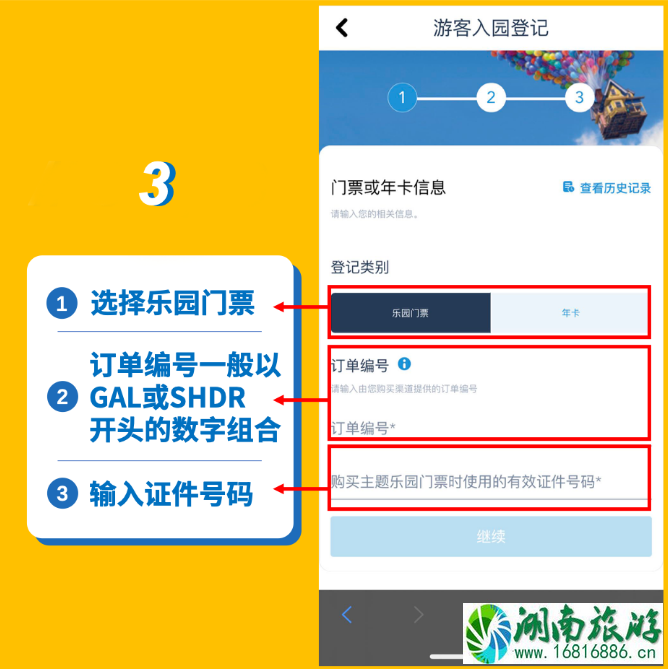 2020上海迪士尼预约流程及入园攻略-年卡预约流程 2020上海迪士尼预约流程及入园攻略-年卡预约流程