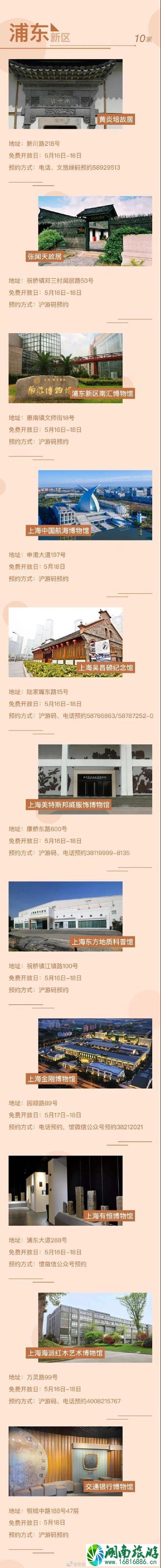 5月18日上海博物馆免费及半价开放名单 5月18日上海博物馆免费及半价开放名单