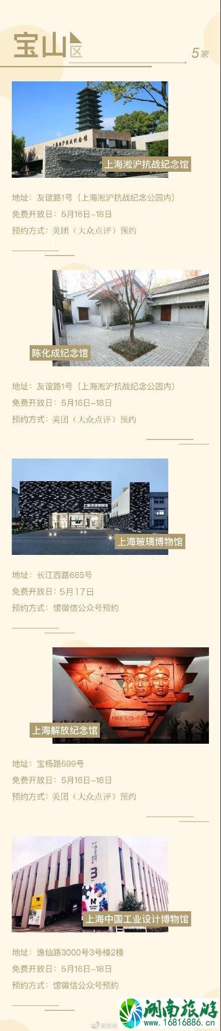 5月18日上海博物馆免费及半价开放名单 5月18日上海博物馆免费及半价开放名单