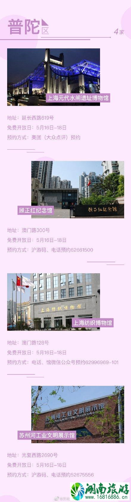 5月18日上海博物馆免费及半价开放名单 5月18日上海博物馆免费及半价开放名单
