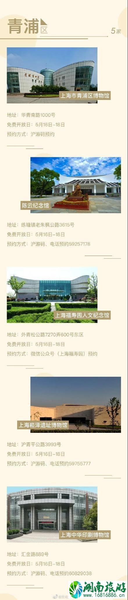 5月18日上海博物馆免费及半价开放名单 5月18日上海博物馆免费及半价开放名单