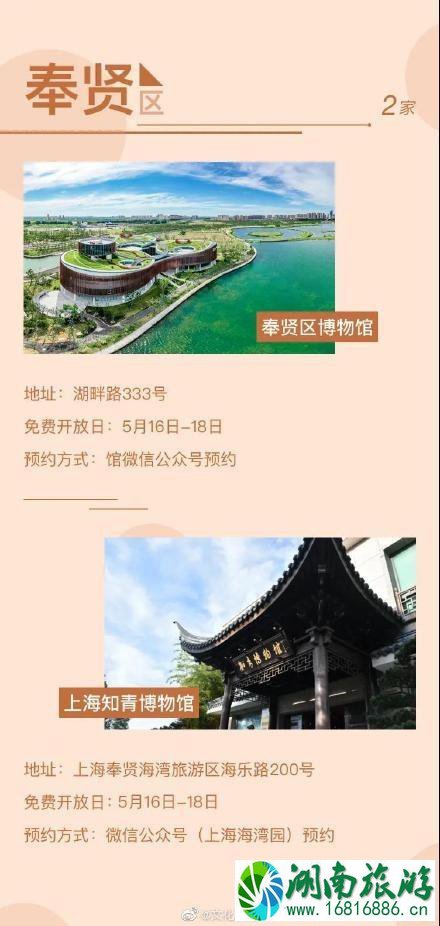 5月18日上海博物馆免费及半价开放名单 5月18日上海博物馆免费及半价开放名单