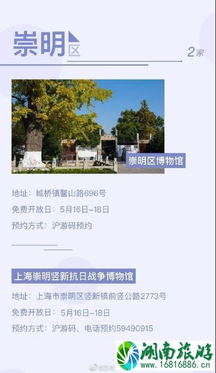 5月18日上海博物馆免费及半价开放名单 5月18日上海博物馆免费及半价开放名单
