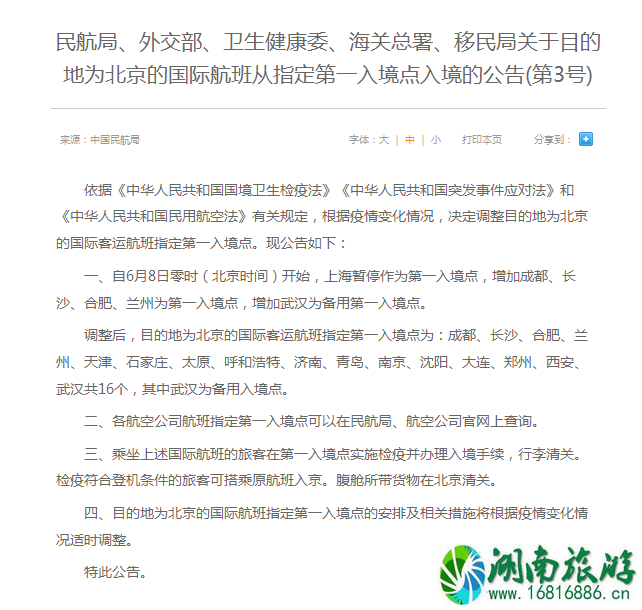 第一入境点是什么意思 上海暂停作为第一入境点是什么意思 第一入境点是什么意思 上海暂停作为第一入境点是什么意思
