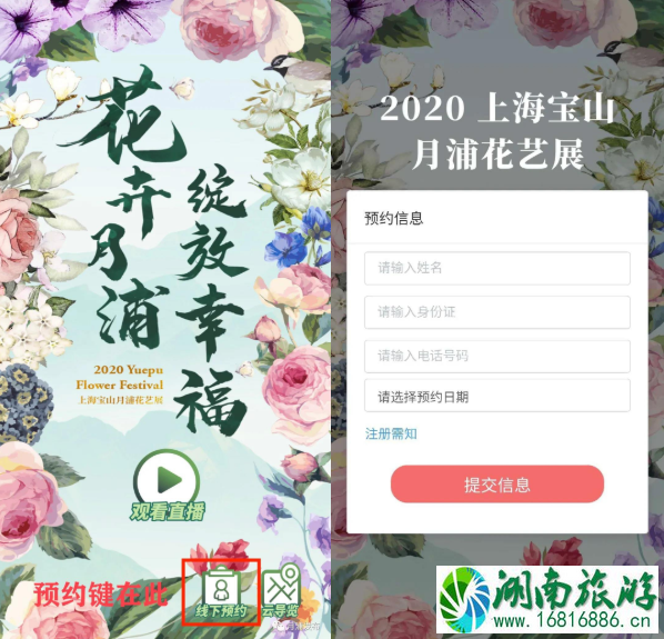 2020上海宝山月浦花艺展预约入口及时间 2020上海宝山月浦花艺展预约入口及时间