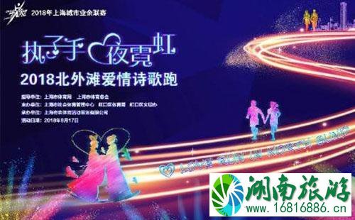 2022七夕上海北外滩爱情诗歌跑怎么报名+时间+地点 2022七夕上海北外滩爱情诗歌跑怎么报名+时间+地点