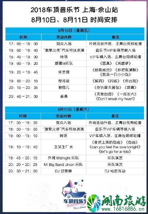 2022上海松江车顶音乐节门票价格+时间+歌手名单 2022上海松江车顶音乐节门票价格+时间+歌手名单