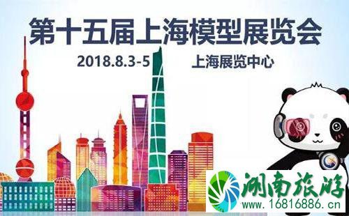 2022上海模型展门票价格 2022上海模型展门票价格
