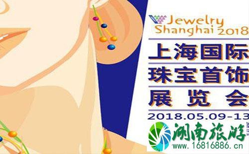 2022上海国际珠宝首饰展览会什么时候结束 2022上海国际珠宝首饰展览会什么时候结束