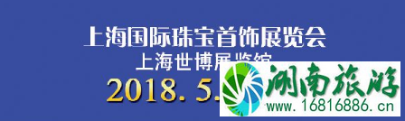 2022上海国际珠宝首饰展览会什么时候结束 2022上海国际珠宝首饰展览会什么时候结束